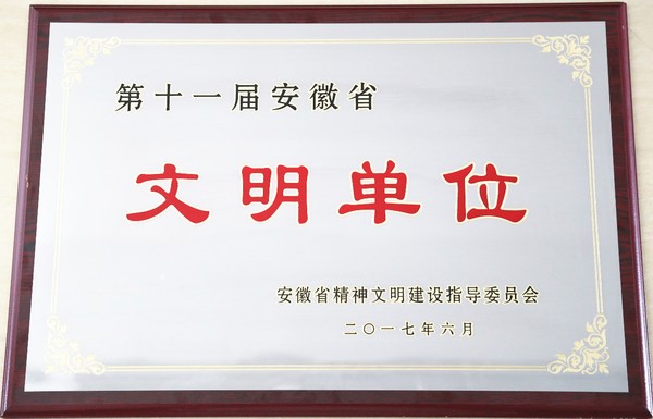 烈山法院荣获第十一届省文明单位称号.jpg